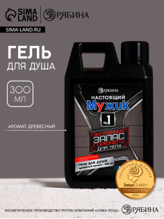 Гель для душа «Настоящий мужик», 300 мл, аромат древесный, HARD LINE