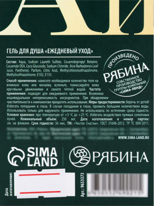 Гель для душа мондоро «Мечтай!», 250 мл, аромат зелёного яблока, Чистое счастье