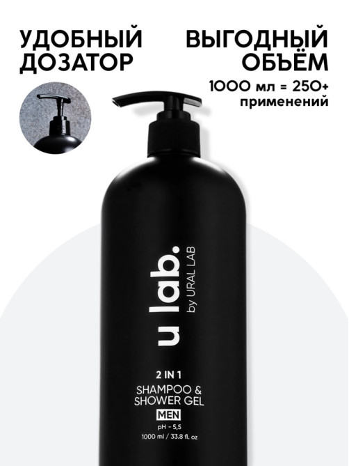 Гель для душа и шампунь мужской 2 в 1, 1000 мл, ULAB