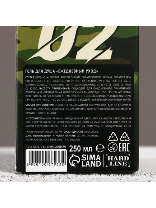Гель для душа мужской «С 23 Февраля!», 250 мл, аромат океана, HARD LINE