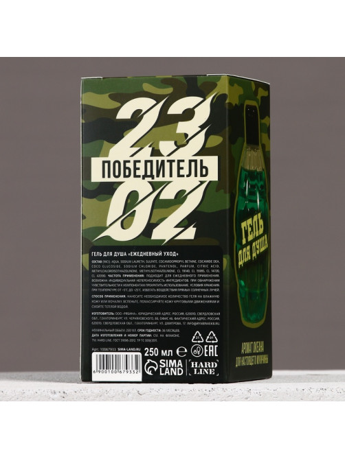 Гель для душа мужской «С 23 Февраля!», 250 мл, аромат океана, HARD LINE