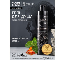Гель для душа мужской, 300 мл, аромат амбры и пачули, URAL LAB