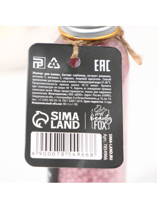 Жемчуг для ванны BEAUTY FOX «Уже красивая», 90 г, аромат лаванды