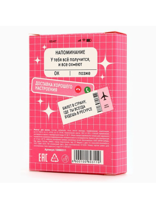 Жемчуг для ванны «Крутой тёлочке», 100 г, аромат клубничной карамели, 18+, Чистое счастье