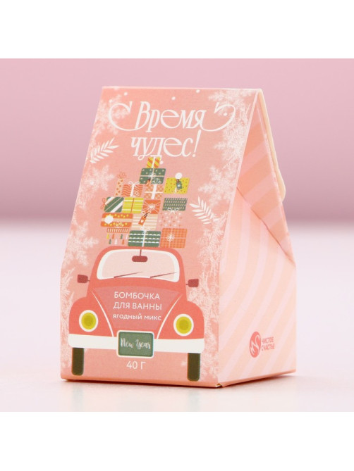 Бомбочка для ванны «Время чудес», 40 г, аромат ягодный, Чистое счастье