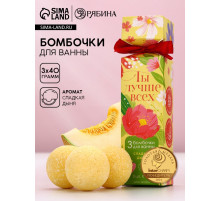 Бомбочки для ванны «Ты лучше всех!», 3×40 г, Чистое счастье