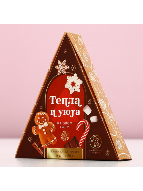 Бомбочки для ванны «Тепла и уюта в Новом году», 6×20 г, аромат имбирный пряник, Чистое счастье