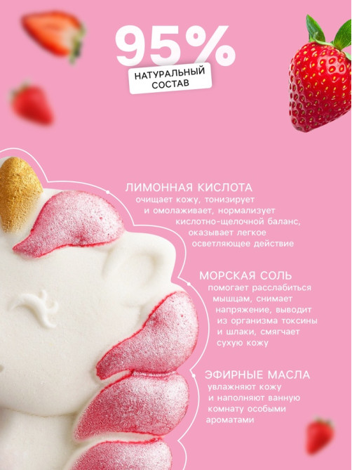 Бомбочка для ванн с шиммером (блёстками) «Единорог» с ароматом клубники, 100 г