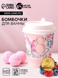 Бомбочки для ванны «С 8 Марта!», 6×20 г, Чистое счастье