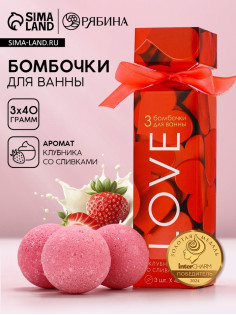 Бомбочки для ванны Love, 3×40 г, Чистое счастье