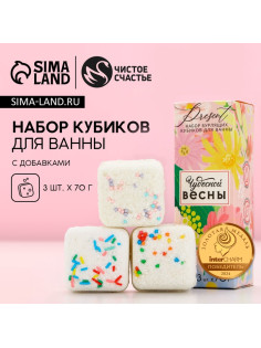 Бомбочки для ванны с добавками «Чудесной весны!», 3×70 г, Чистое счастье