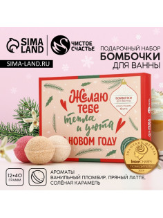 Бомбочки для ванны «Тепла и уюта в Новом году», 12×40 г, Чистое счастье