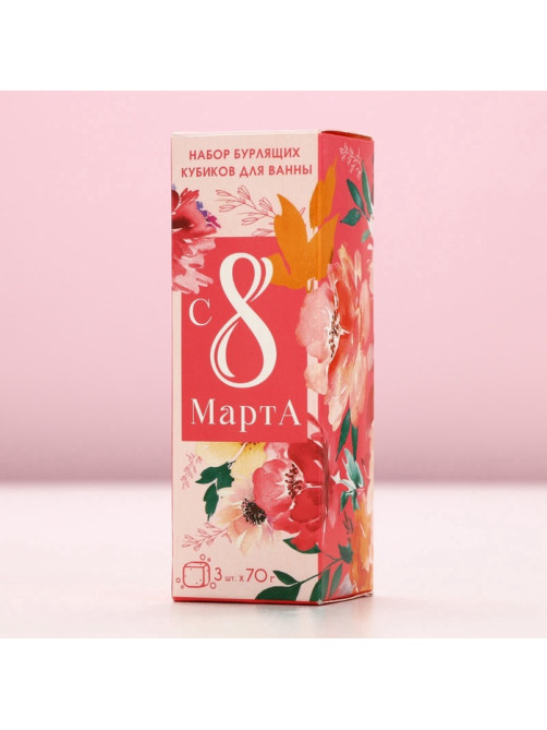 Бомбочки для ванны с добавками «8 Марта!», 3×70 г, Чистое счастье