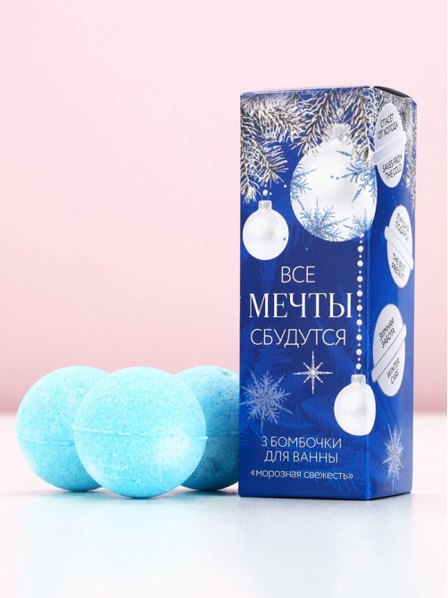 Бомбочки для ванны «Мечты сбудутся!», аромат морозная свежесть, 3×40 г, Чистое счастье
