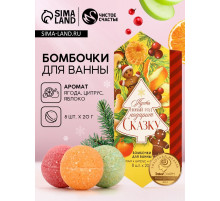 Бомбочки для ванны «Сказка», аромат ягода, цитрус, яблоко, 8×20 г, Чистое счастье
