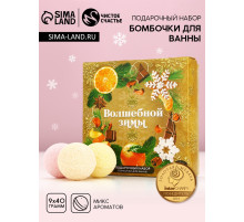 Бомбочки для ванны «Волшебной зимы», 9×40 г, Чистое счастье
