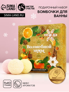 Бомбочки для ванны «Волшебной зимы», 9×40 г, Чистое счастье