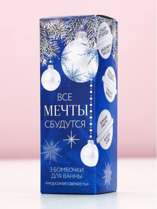 Бомбочки для ванны «Мечты сбудутся!», аромат морозная свежесть, 3×40 г, Чистое счастье
