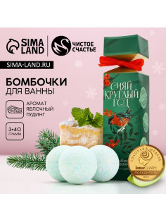Бомбочки для ванны «Сияй!», 3×40 г, Чистое счастье