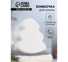 Бомбочка для ванн «Елочка» с ароматом клубники, 120 г