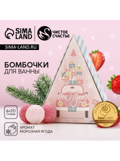 Бомбочки для ванны New Year, 6×20 г, аромат морозная ягода, Чистое счастье