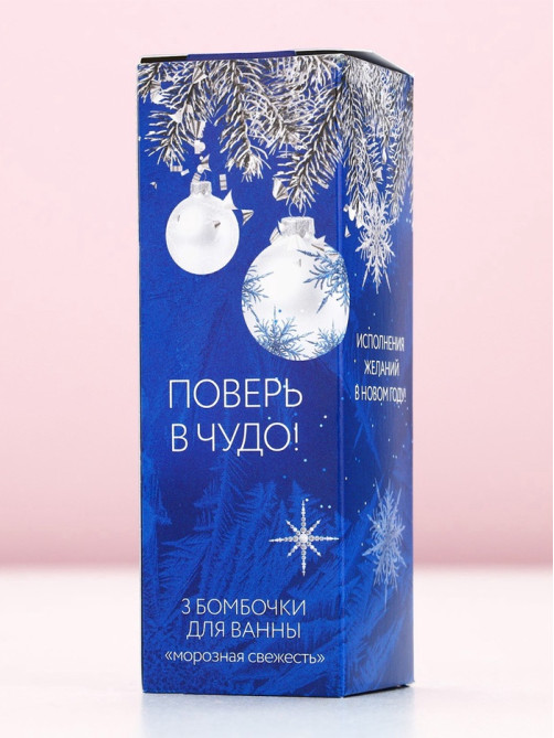 Бомбочки для ванны «Мечты сбудутся!», аромат морозная свежесть, 3×40 г, Чистое счастье