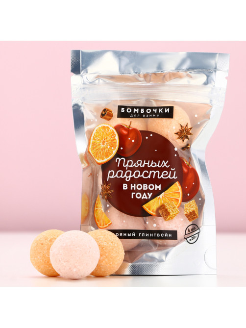 Бомбочки для ванны «Пряных радостей в Новом году», аромат пряный глинтвейн, 6×20 г, Чистое счастье