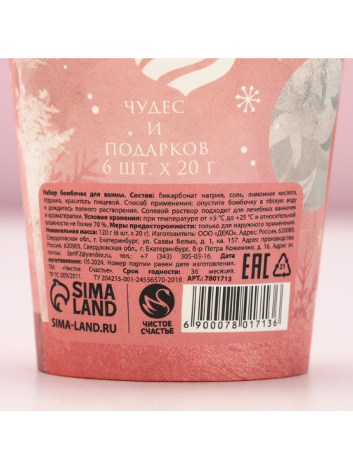 Бомбочки для ванны «Зимняя сказка», аромат чайная роза, 6×20 г, Чистое счастье