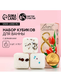 Бомбочки для ванны с добавками «С 8 Марта!», 3×70 г, Чистое счастье