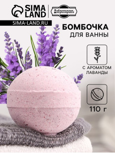 Бомбочка для ванн Добропаровъ с морской солью «лавандовое поле» 110 г