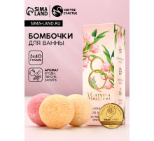 Бомбочки для ванны «8 Марта», 3×40 г, Чистое счастье