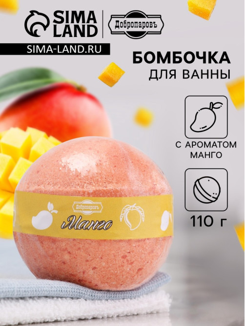 Бомбочка для ванн Добропаровъ с ароматом манго, 110 г