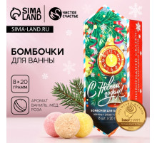 Бомбочки для ванны «С праздником», аромат ваниль, мед, роза, 8×20 г, Чистое счастье
