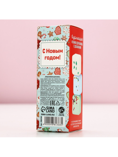 Бомбочки для ванны с добавками «Яркого Нового года», 3×70 г, аромат пряности, Чистое счастье