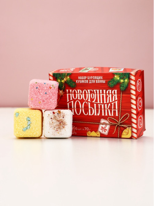 Бомбочки для ванны с добавками «Праздничная посылка», 6×70 г, Чистое счастье
