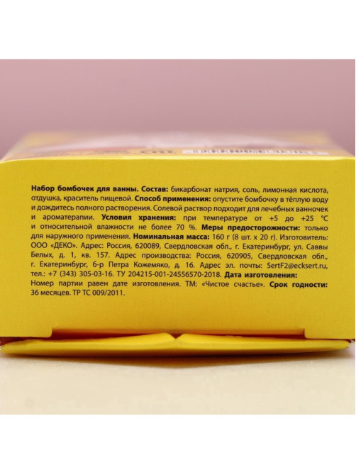 Бомбочки для ванны «Сказка», аромат ягода, цитрус, яблоко, 8×20 г, Чистое счастье