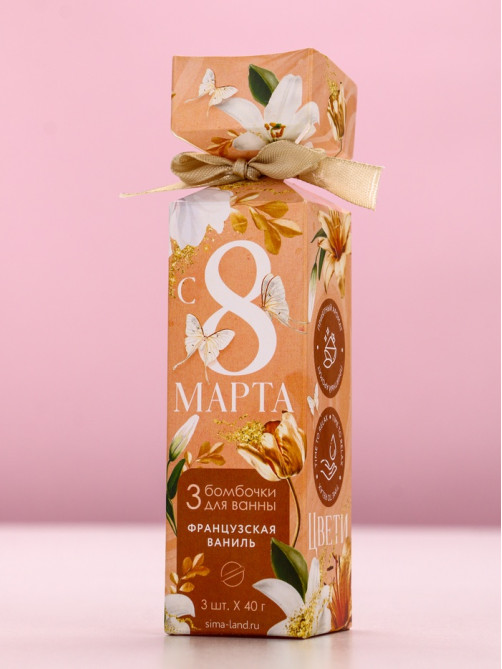 Бомбочки для ванны «С 8 Марта!», 3×40 г, Чистое счастье