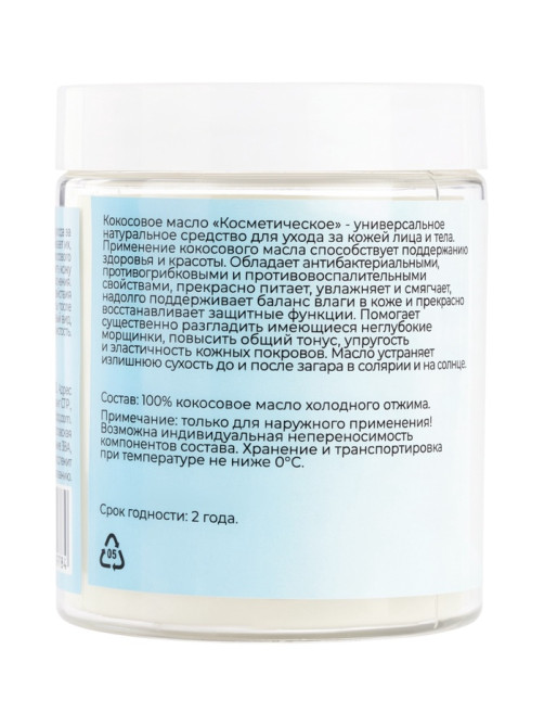 Масло кокосовое Secret Beauty, косметическое, 200 мл