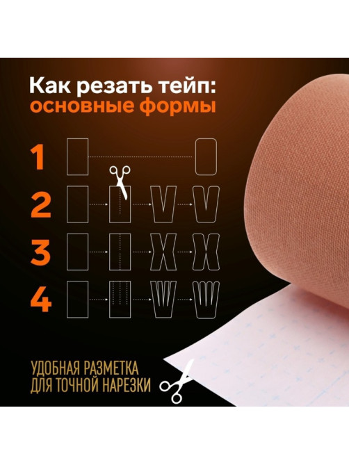 Кинезио-тейп, 10 см × 5 м, цвет бежевый