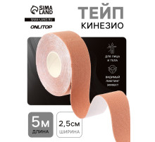 Кинезио - тейп, 2.5 см × 5 м, бежевый