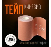 Кинезио-тейп, 10 см × 5 м, цвет бежевый