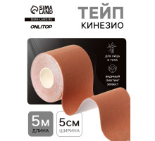Кинезио - тейп, 5 см × 5 м, бежевый