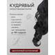Хвост накладной, волнистый волос, на крабе, 40 см, 150 г, цвет чёрный(#HTY4В)