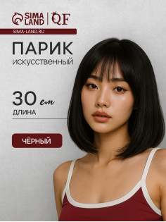 Парик искусственный, с чёлкой, имитация кожи, 30 см, 160 г, чёрный(#SHT3)
