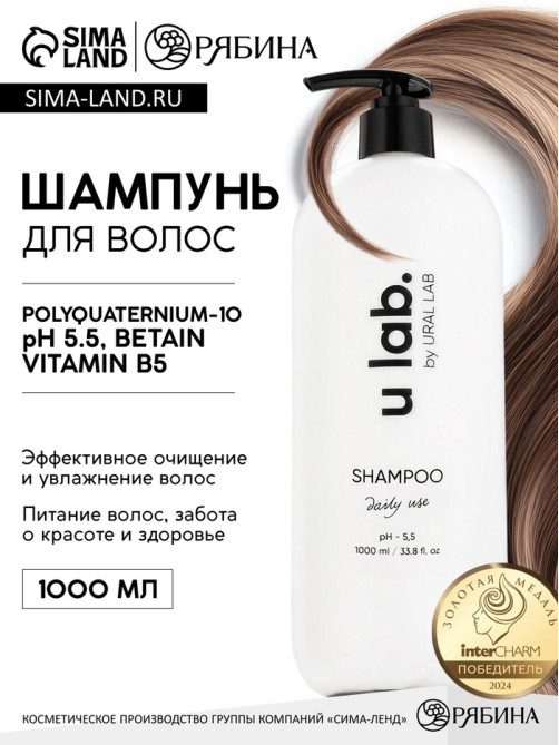 Шампунь для волос, увлажнение и питание, аромат цветочный, U LAB prof, 1000 мл
