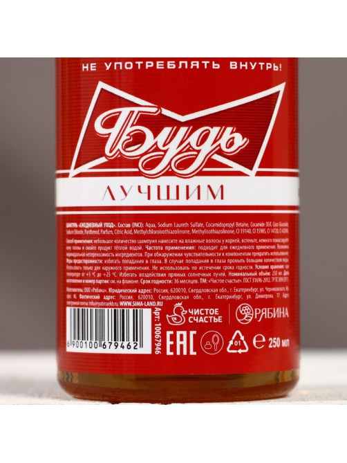 Шампунь для волос пиво «Будь!», 250 мл, аромат кипариса и зелёного яблока, Чистое счастье