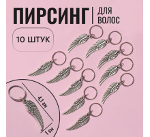 Пирсинг для волос «Крылья», 4.1×1 см, 10 шт., серебристый