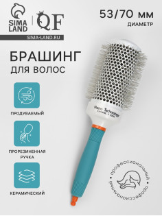 Брашинг керамический, продуваемый, прорезиненная ручка, d=53/70 мм, 27(±1) см
