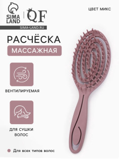 Расчёска для сушки волос, массажная, 7×23.5 см, МИКС
