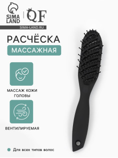 Расчёска массажная, вентилируемая, 4×24 (±1) см, чёрная